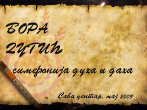 Симфонија духа и даха