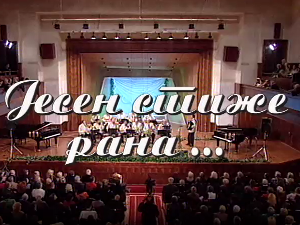 Јесен стиже рана