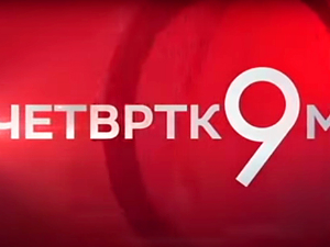 Четвртком у 9: Тешка економска времена