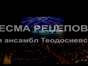 Есма Реџепова и ансамбл Теодосиевски