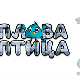 Плава птица	ц.21 ем. ем.11