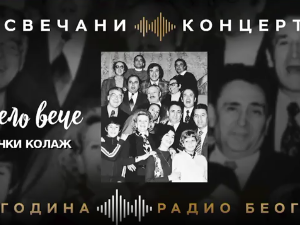 Из века у век - Весело вече, колаж