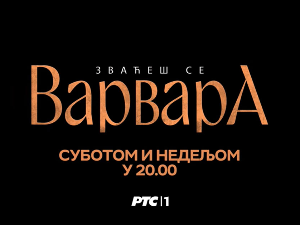 Калеидоскоп емоција и неочекивани обрти – „Зваћеш се Варвара“ викендом на Првом програму РТС-а 