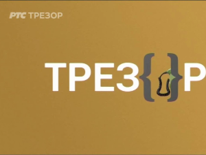  Караван-Земун-Београд