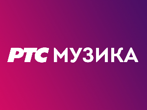 Гостовање Забавног оркестра РТБ-а у Москви