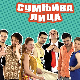 Сумњива лица 1, 39. и 40. епизода