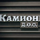 Камионџије д.о.о, 17-20