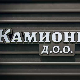 Камионџије д.о.о., 18-20
