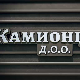 Камионџије д.о.о, 20-20