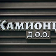 Камионџије д.о.о, 20-20