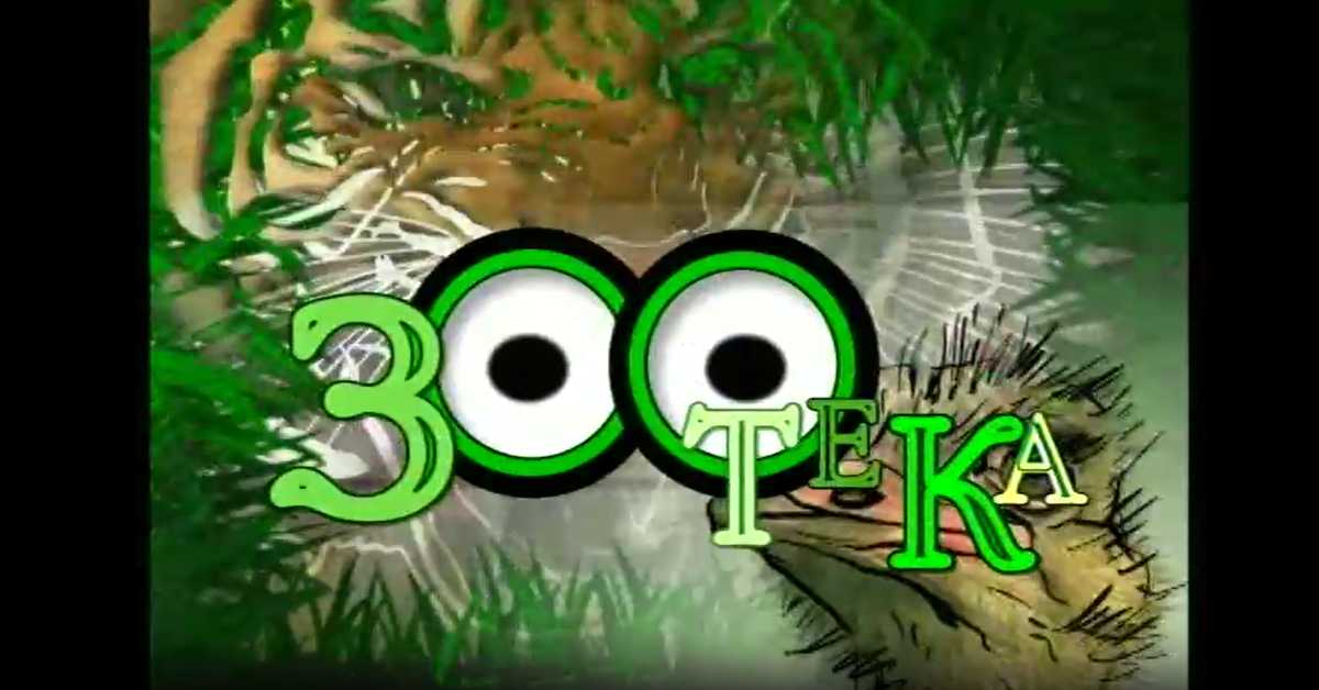 Зоотека плус: Дивокоза, 13 еп.