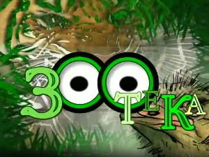 Зоотека плус: Голуб гриваш, 15 еп.