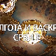 Голгота и васкрс Србије, Ансамбл Коло