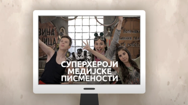 Суперхероји медијске писмености: Претраживачи (R)
