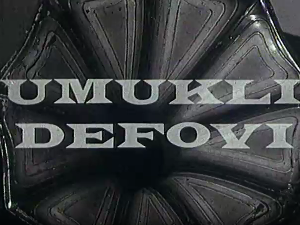 Умукли дефови