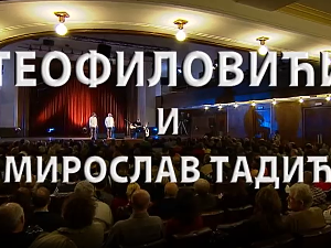 Браћа Теофиловић и Мирослав Тадић