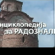 Енциклопедија за радознале: Враче брдо и друге приче