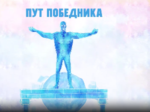 Пут победника: Два брата. Два скалпела. Један татами.