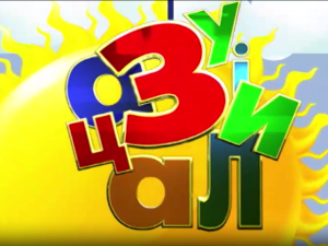 Зујалица	ц.10 ем.02