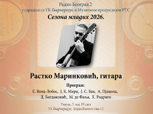  Сезона младих: Музика за гитару 