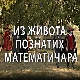 Из живота познатих математичара: Леонард Ојлер