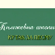 Књижевна школица:	Кутак за песму