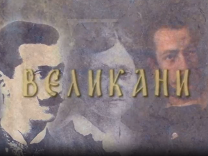 Великани: Доситеј Обрадовић (1739-1811)