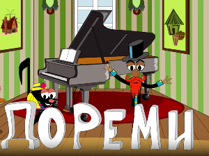 До ре ми:	Ударни жичани инструменти