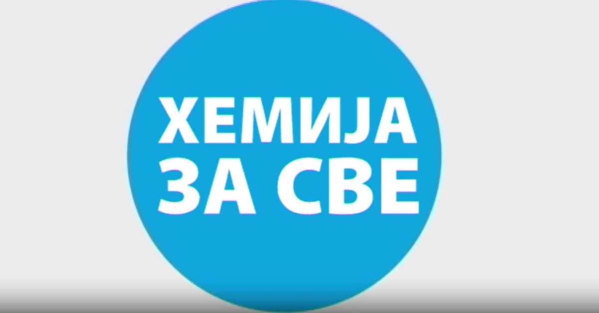 Хемија за све: Јаје