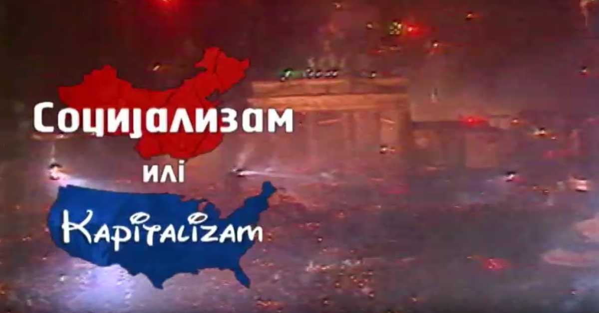 Социјализам или капитализам: Бреда Калеф