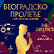 Вечерас у мтс Дворани и на РТС-у 65. издање фестивала Београдско пролеће