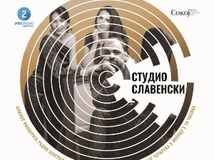 Пренос концерта из циклуса Студио Славенски