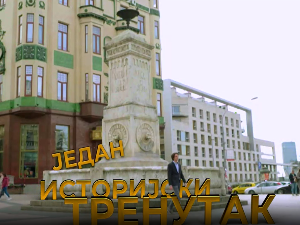 Један историјски тренутак-Кнез Милош и кнегиња Љубица Обреновић