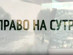 Право на сутра – Митровачки блуз
