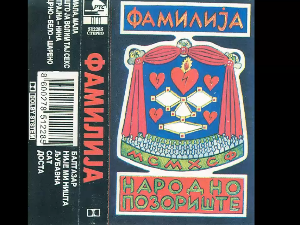 Звучни зид – Фамилија