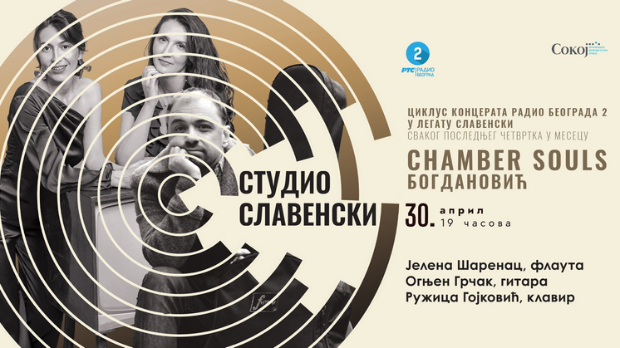 „Камерне душе