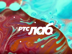 РТС Лаб: Сеобе