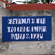 Краљево: "Превенција наркоманије код младих"
