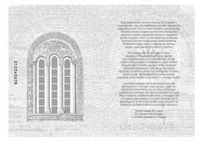 Дизајн последње две странице пасоша