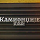Камионџије д.о.о. 2, 2-12