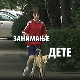 Занимање дете:	Уна Ђорђевић