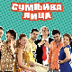 Сумњива лица 1, 43. и 44. епизода