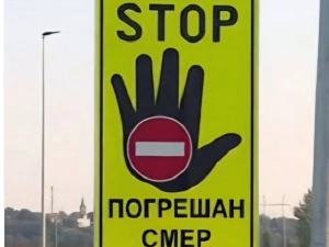 Упозорење МУП-а због учесталих случајева вожње у супротном смеру