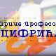 Приче професора Цифрића:	Бајка о срећним бројевима