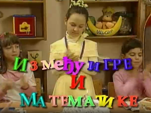 Између игре и математике:	Мерење дужине