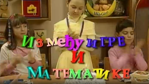 Између игре и математике:	Мерење дужине