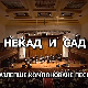 Некад и сад - Најлепше компоноване песме