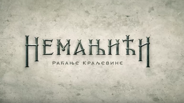 Немањићи - рађање краљевине, 2-13