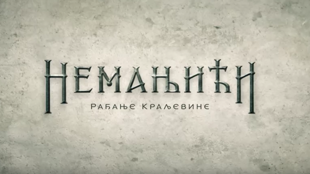 Немањићи - рађање краљевине, 4-13