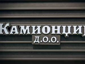 Камионџије д.о.о, 1-20